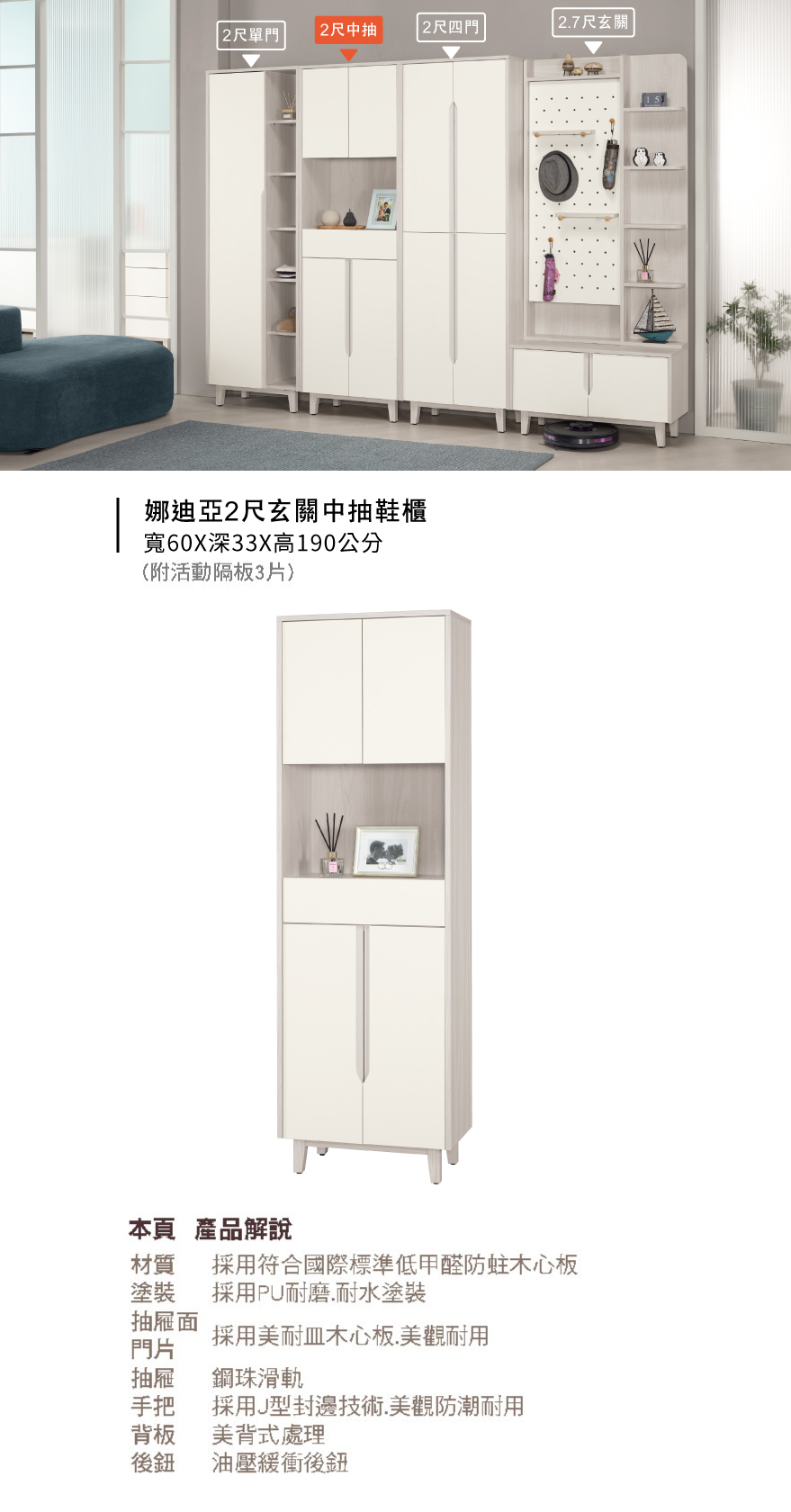 娜迪亞2尺玄關中抽鞋櫃