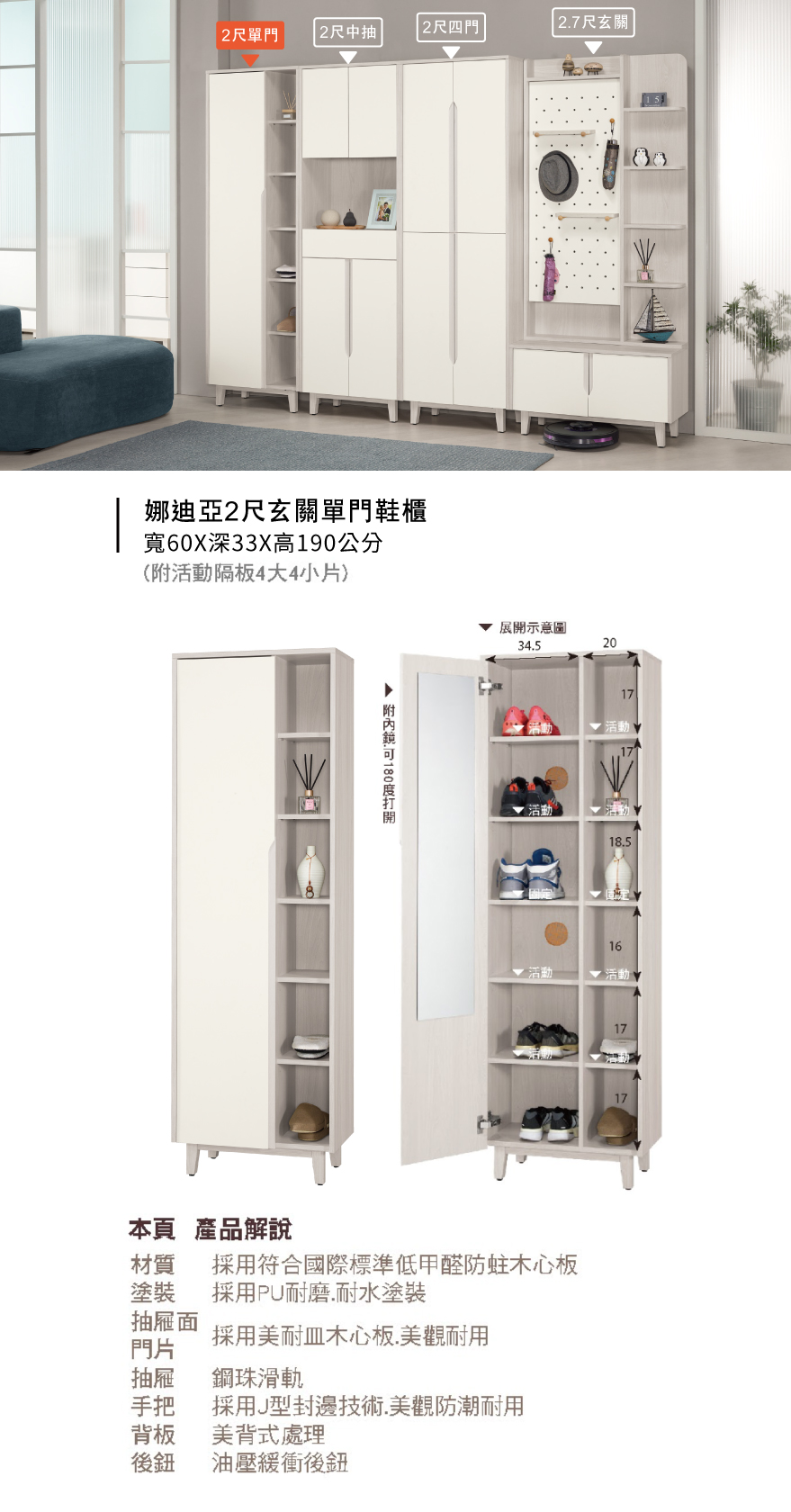 娜迪亞2尺玄關單門鞋櫃