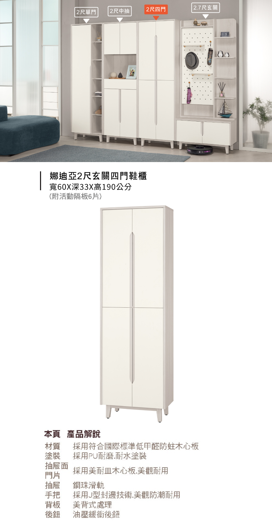 娜迪亞2尺玄關四門鞋櫃