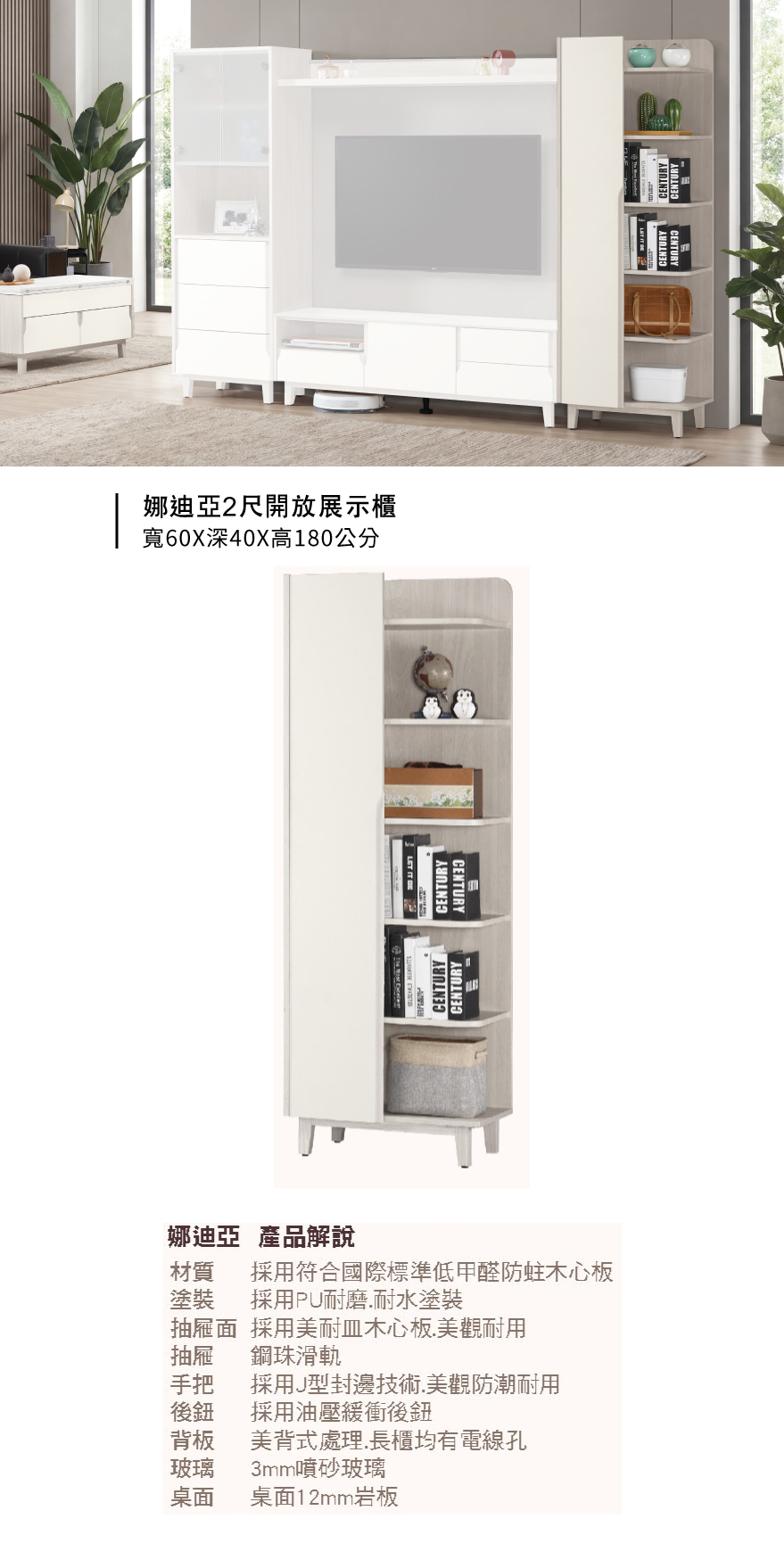 娜迪亞2尺開放展示櫃