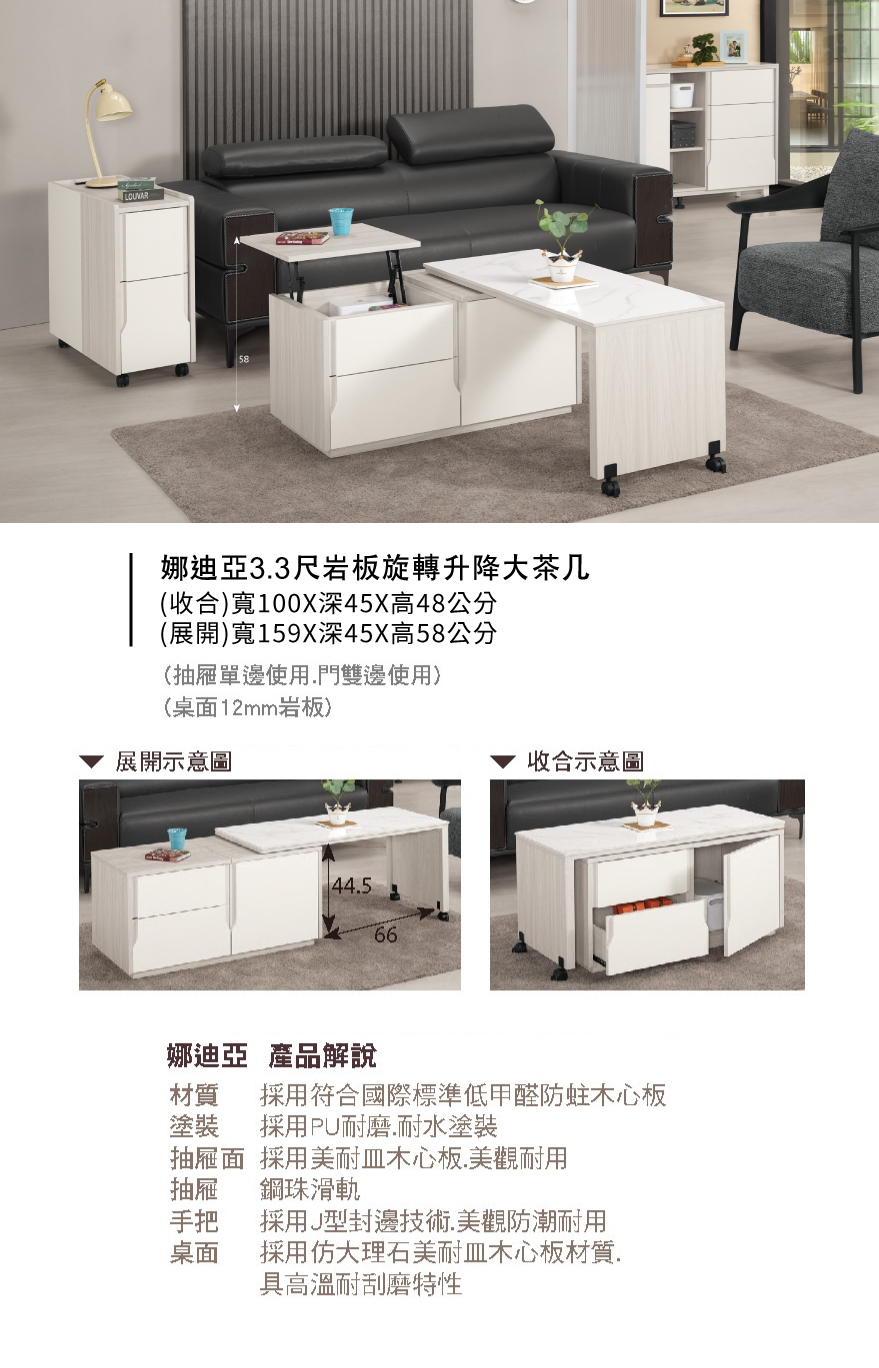 娜迪亞3.3尺岩板旋轉升降大茶几