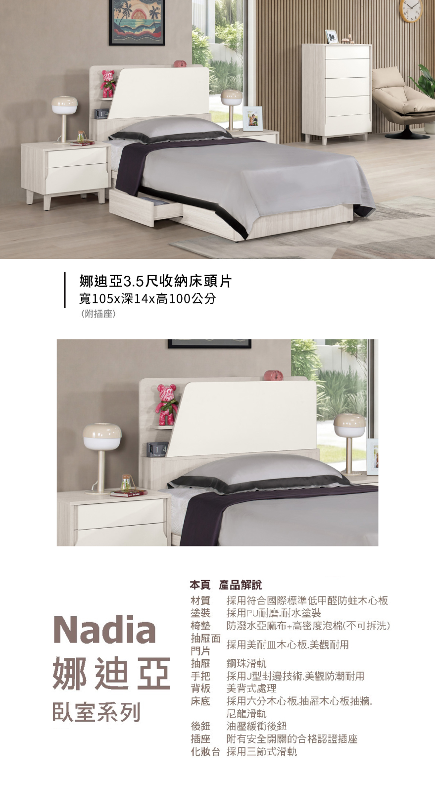 娜迪亞3.5尺收納床頭片
