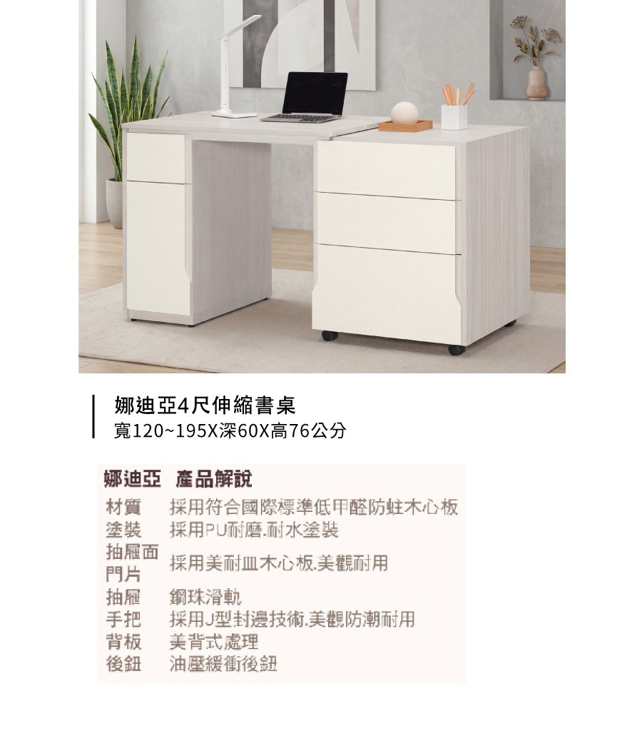 娜迪亞4尺伸縮書桌