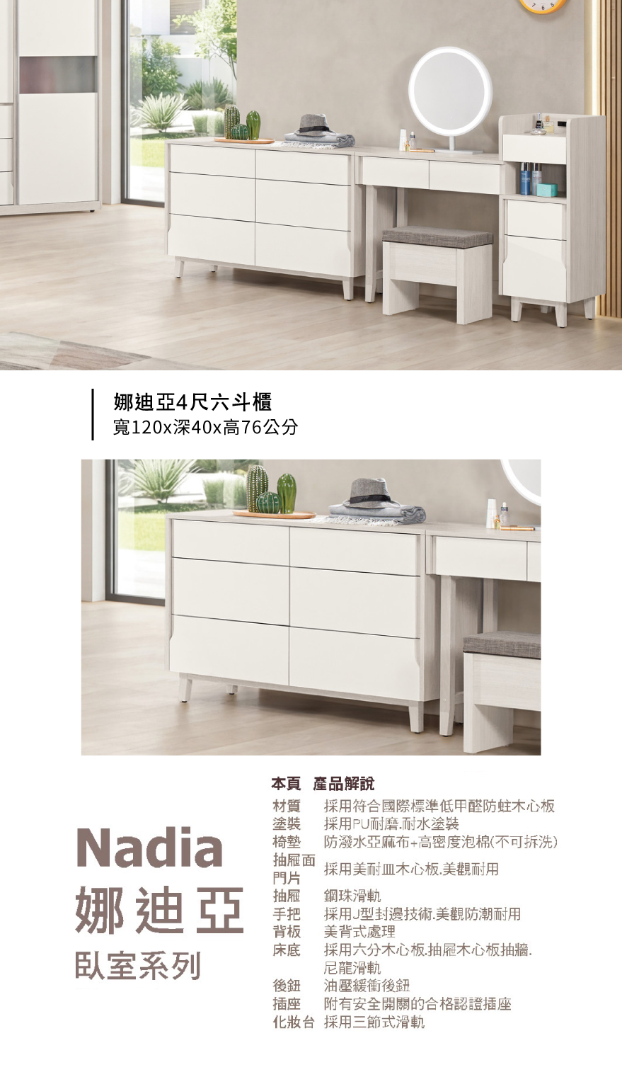 娜迪亞4尺六斗櫃