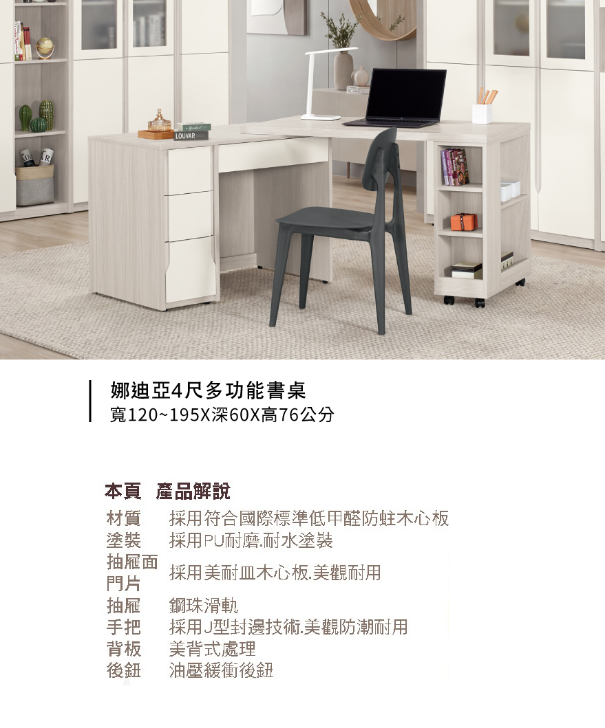 娜迪亞4尺多功能書桌