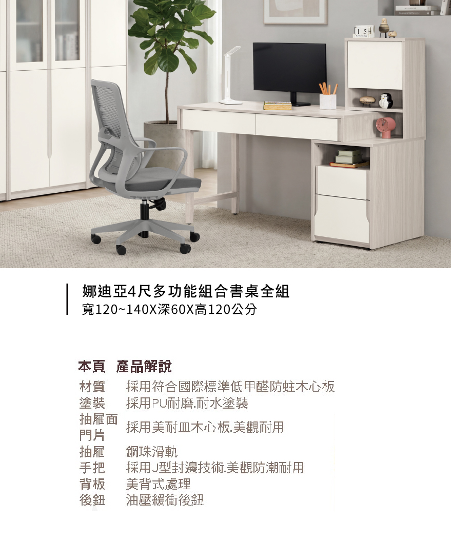 娜迪亞4尺多功能組合書桌全組