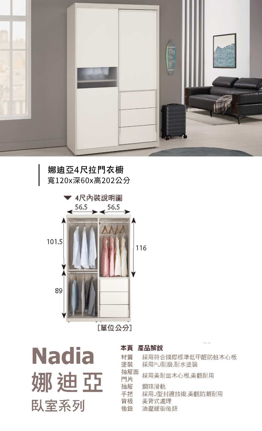 娜迪亞4尺拉門衣櫥