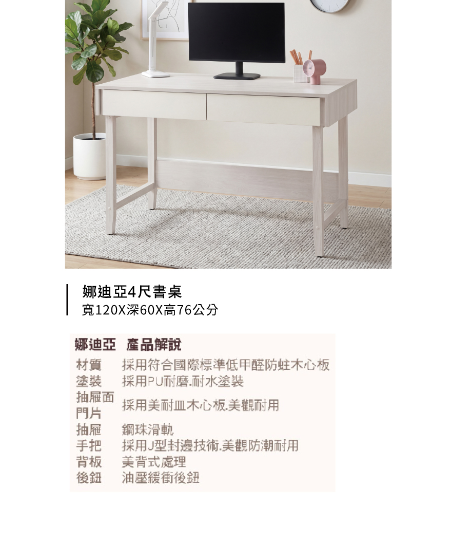 娜迪亞4尺書桌