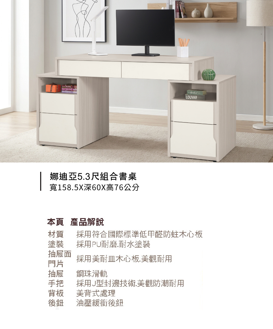 娜迪亞5.3尺組合書桌