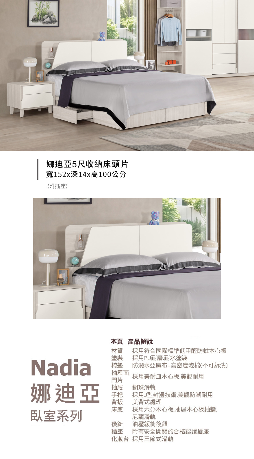 娜迪亞5尺收納床頭片