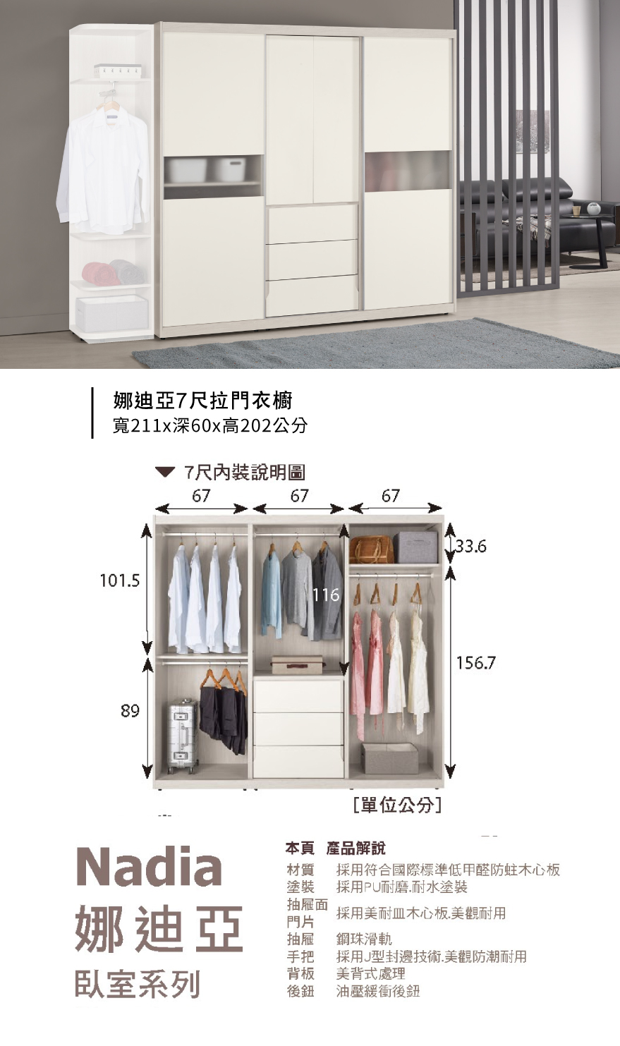 娜迪亞7尺拉門衣櫥