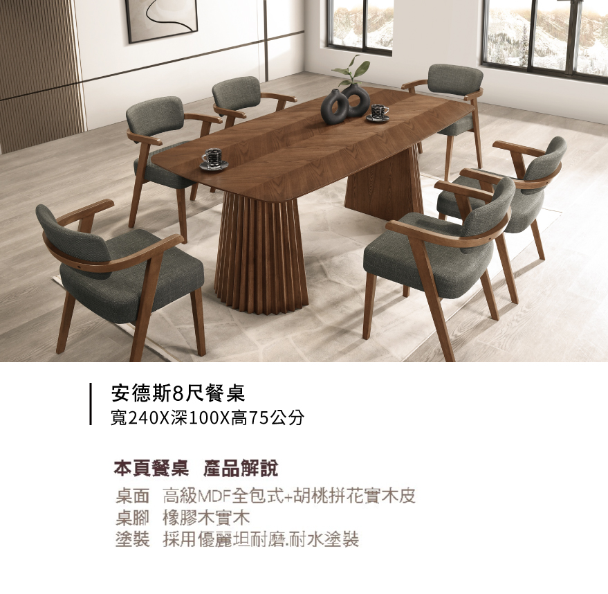 安德斯8尺餐桌