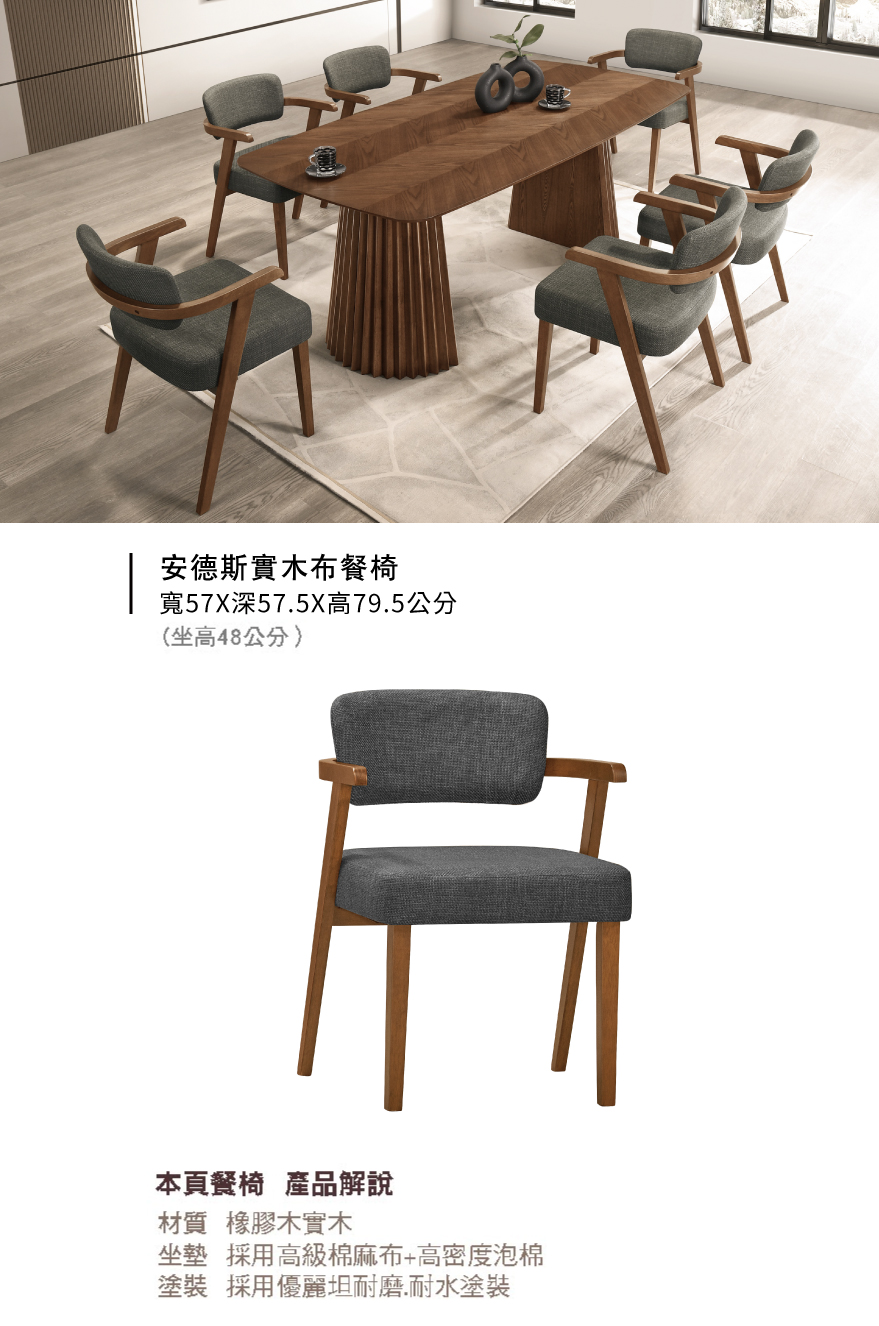 安德斯實木布餐椅
