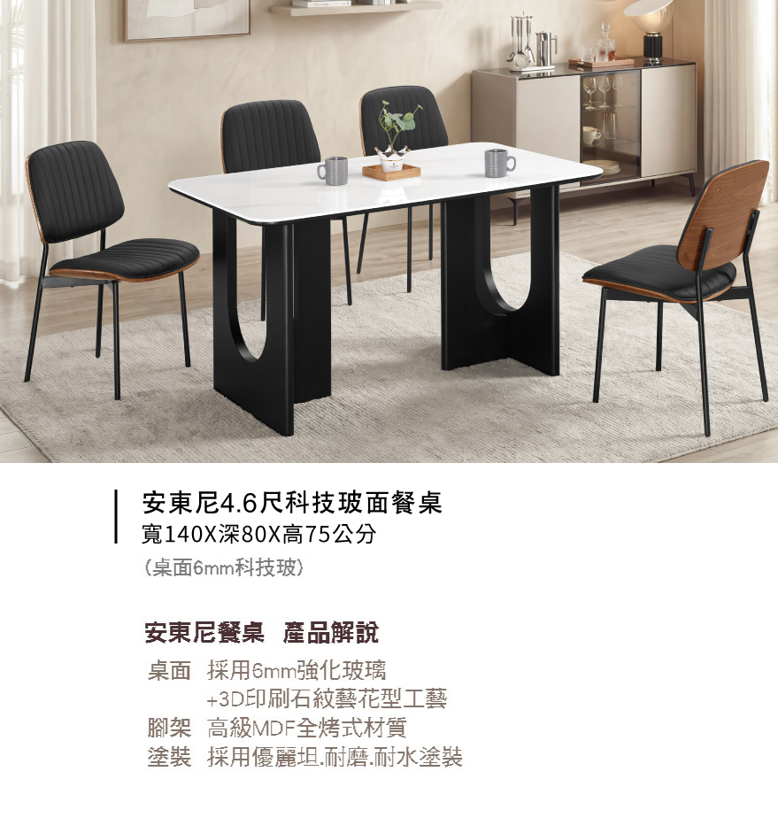 安東尼4.6尺科技玻面餐桌