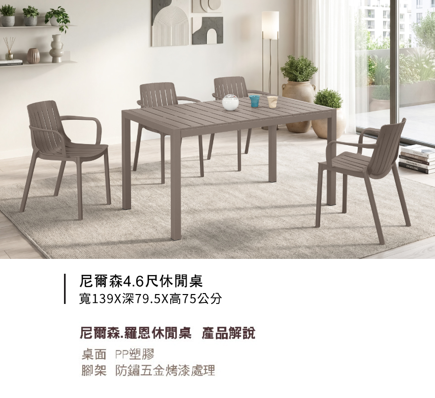 尼爾森4.6尺休閒桌