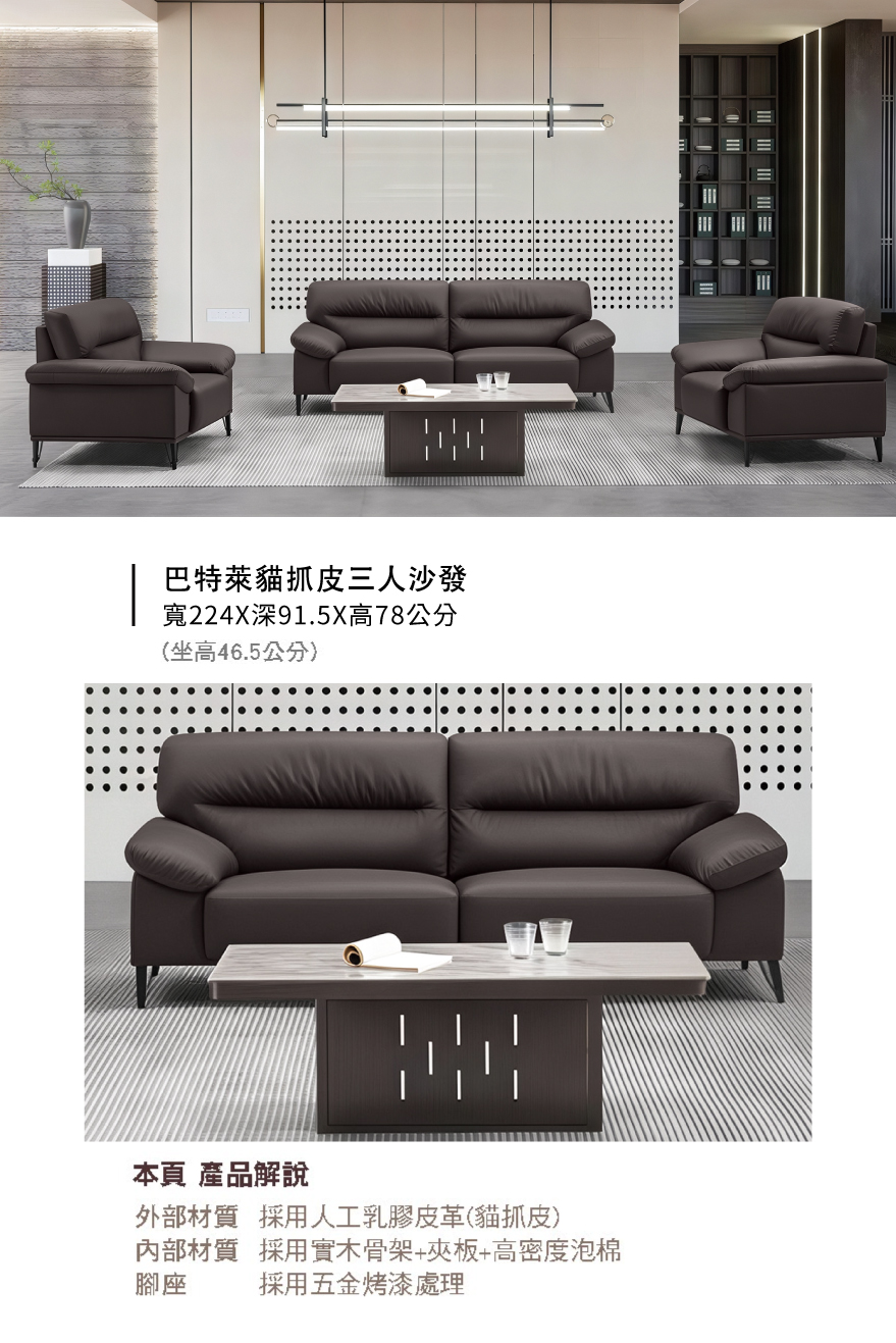 巴特萊貓抓皮三人沙發