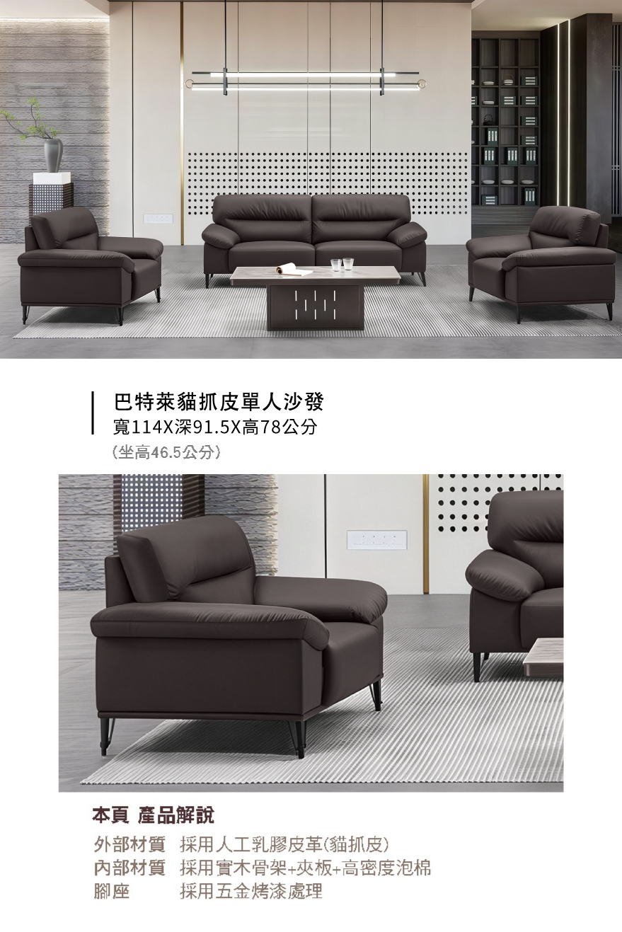 巴特萊貓抓皮單人沙發
