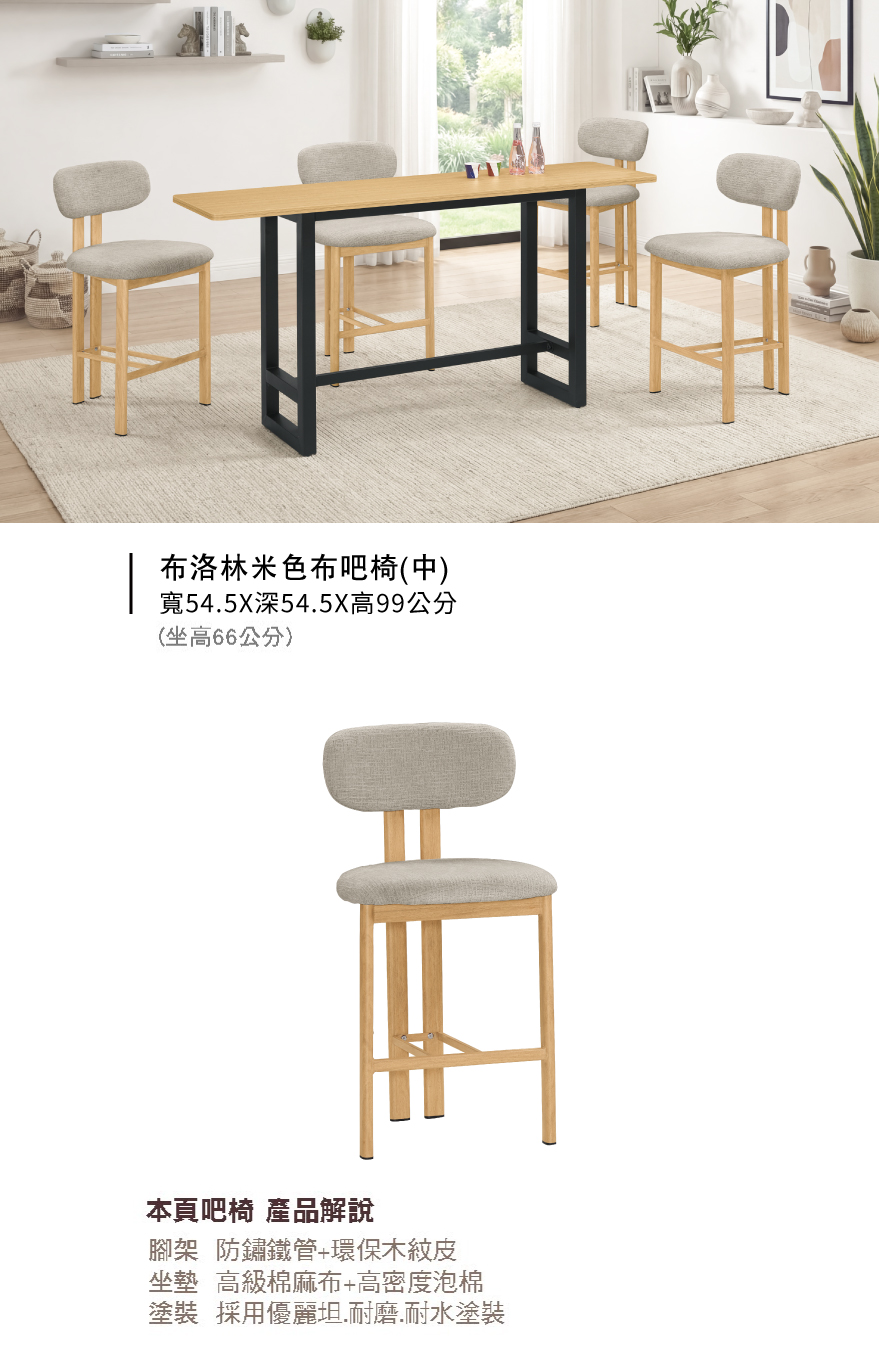 布洛林米色布中吧椅