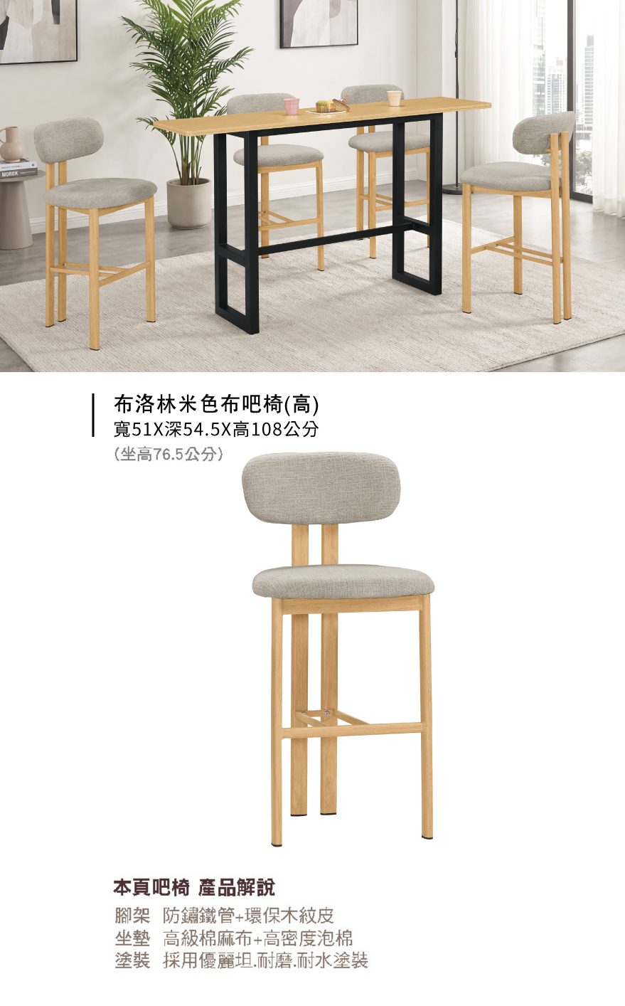 布洛林米色布高吧椅