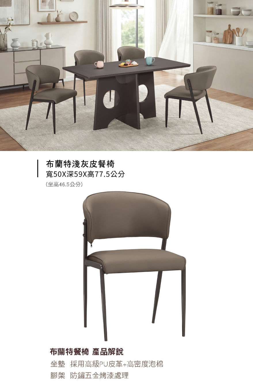 布蘭特淺灰皮餐椅