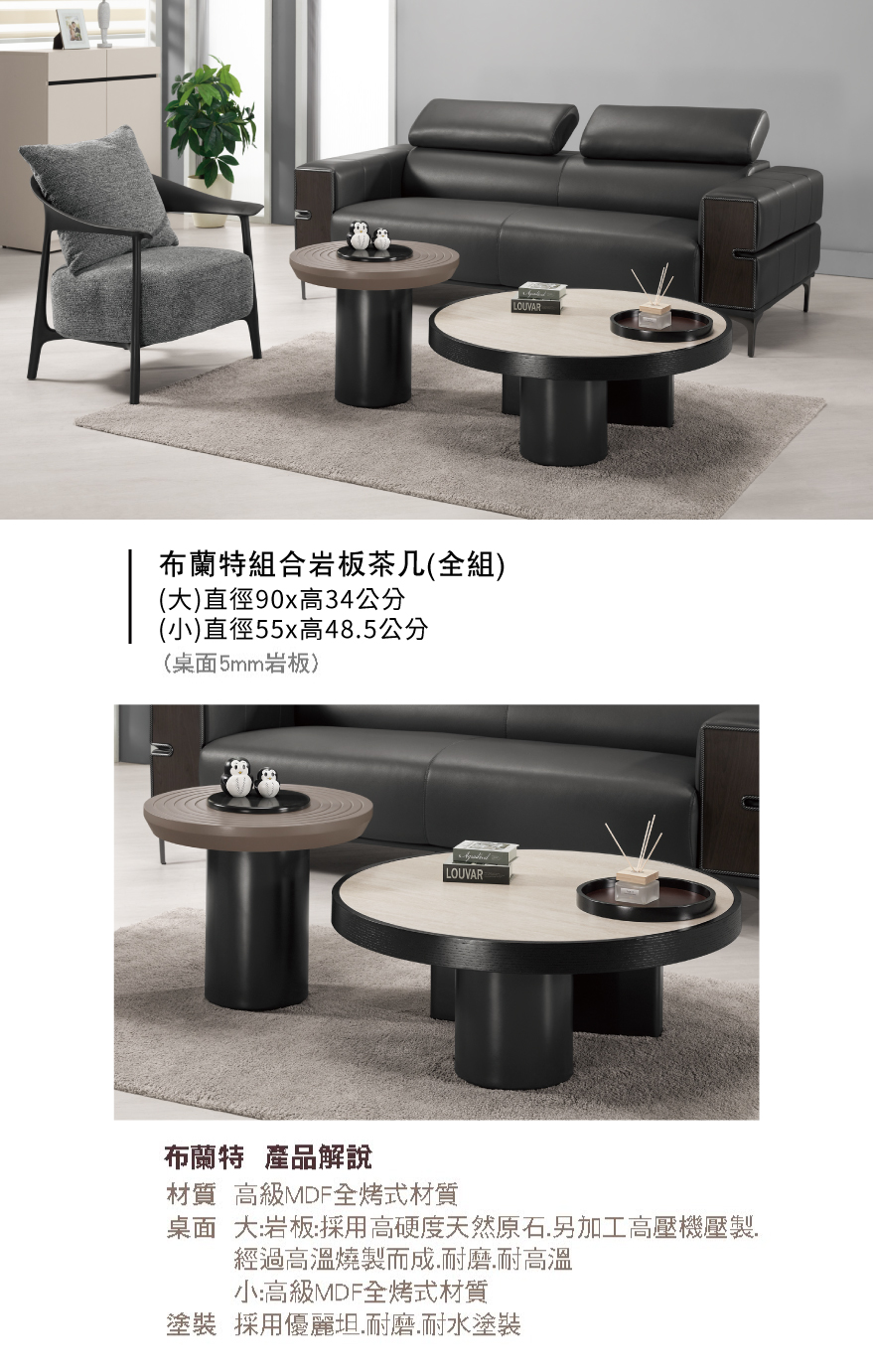 布蘭特組合岩板茶几(全組)