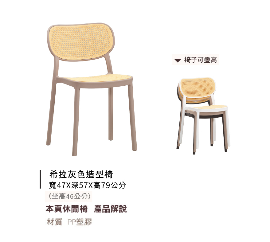 希拉灰色造型椅