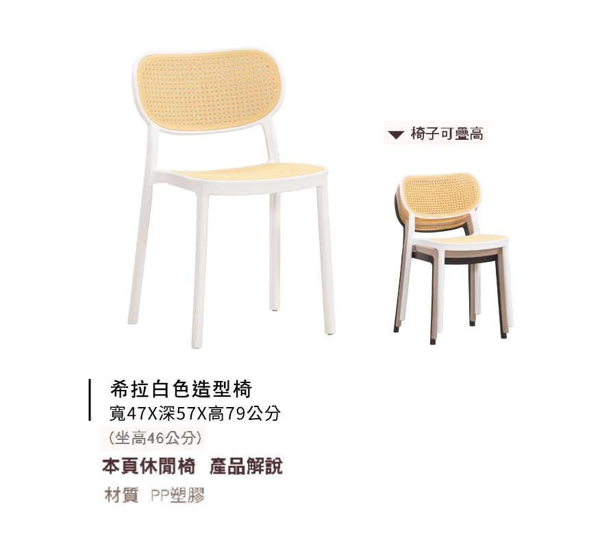 希拉白色造型椅