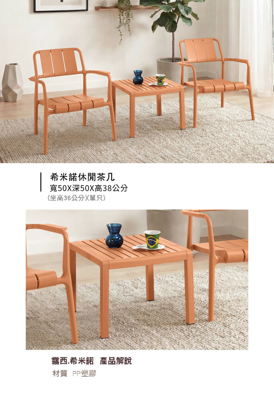 希米諾休閒茶几