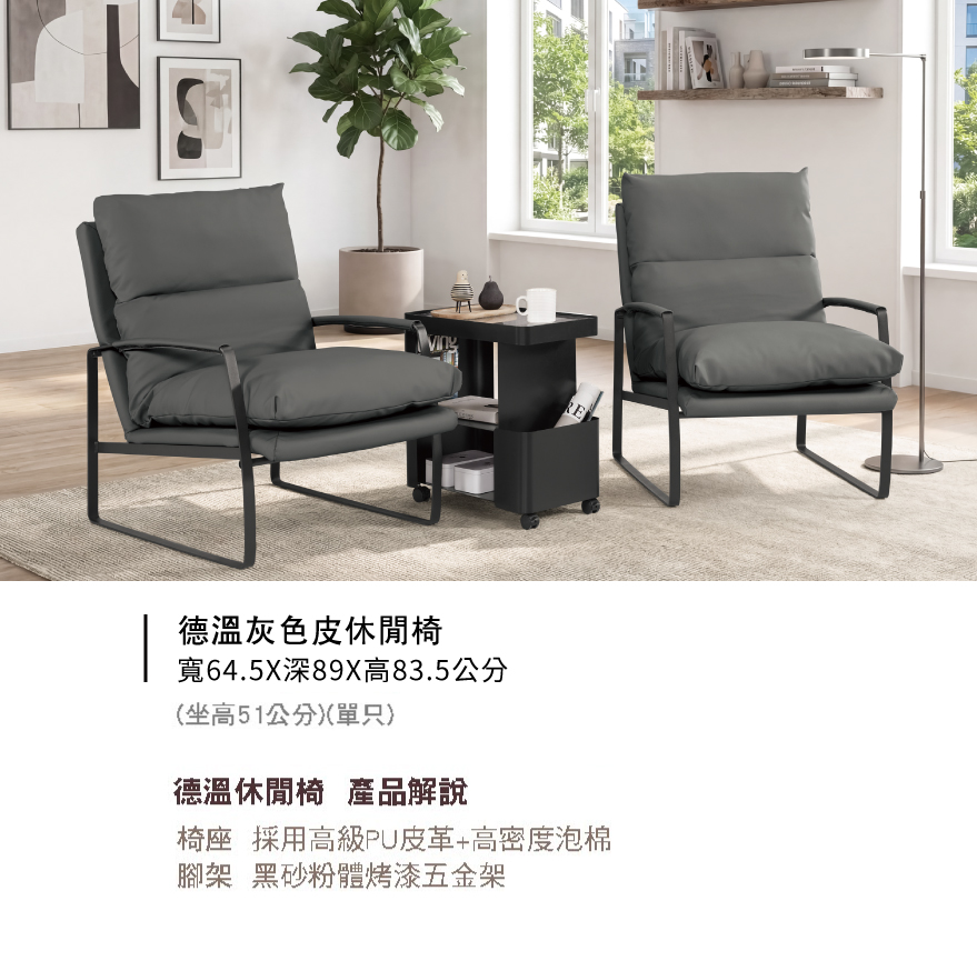德溫灰色皮休閒椅