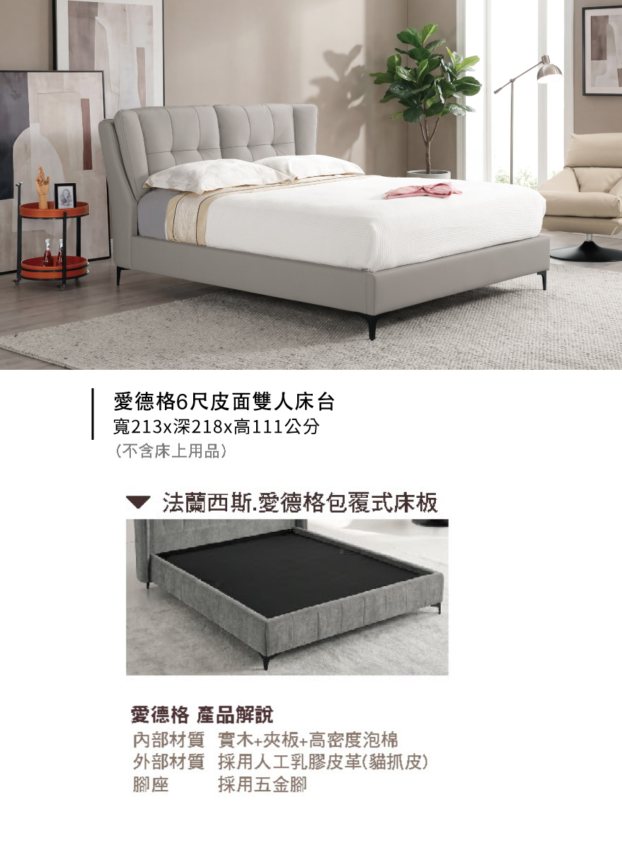 愛德格6尺皮面雙人床台