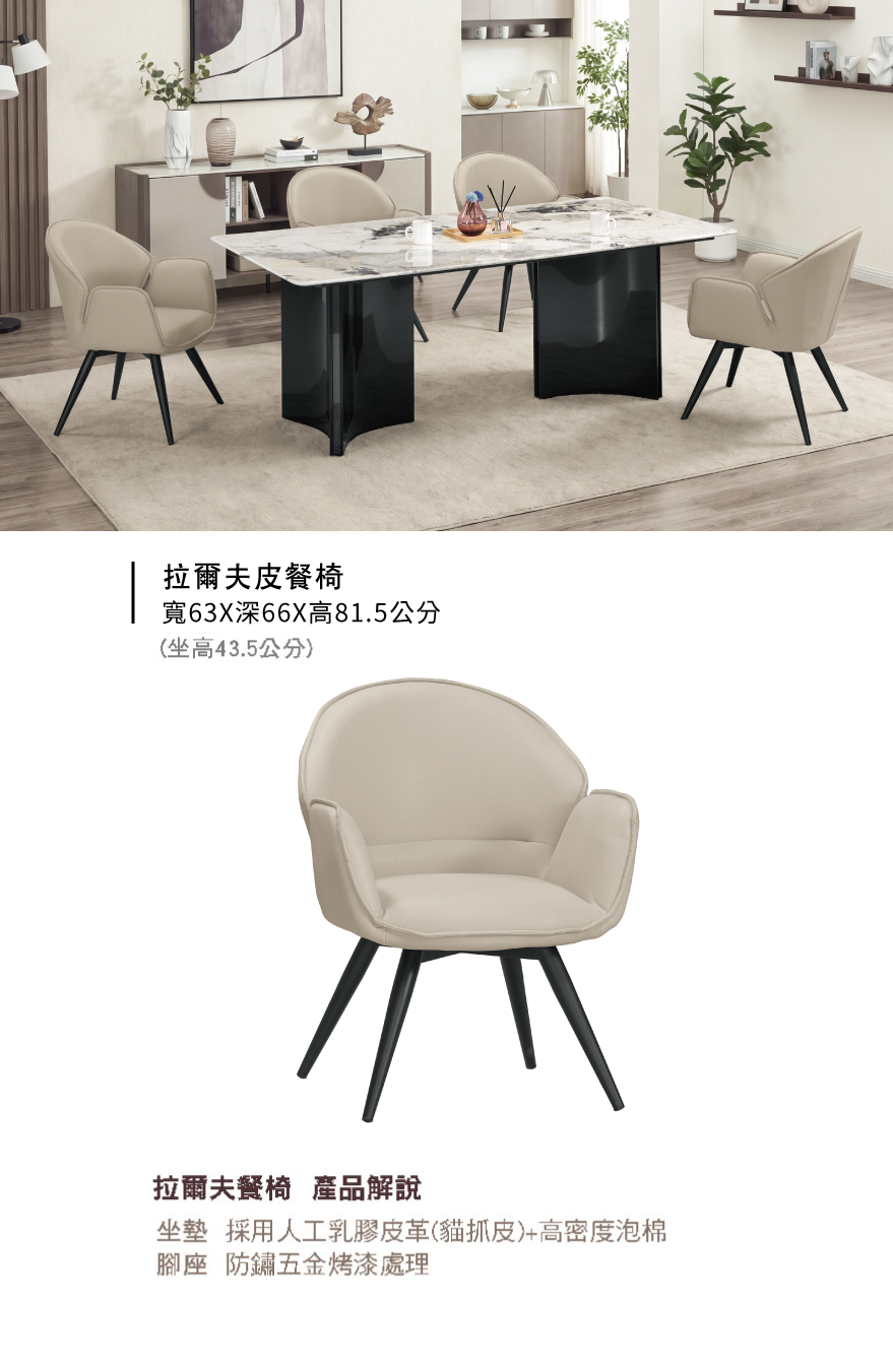 拉爾夫皮餐椅
