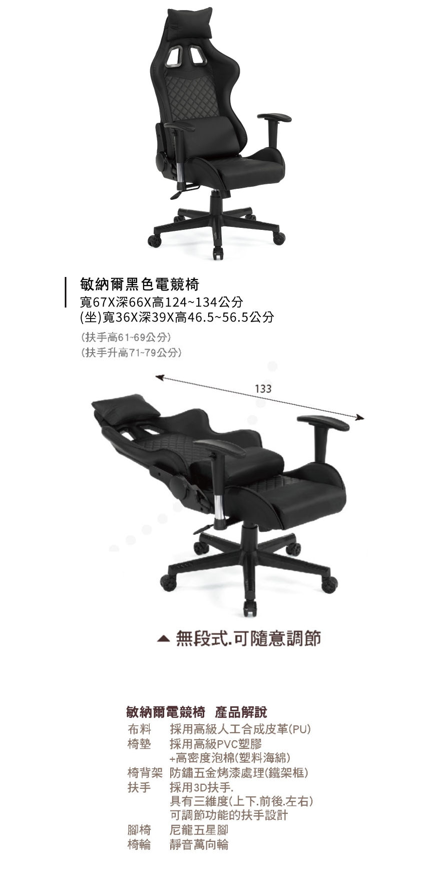 敏納爾黑色電競椅