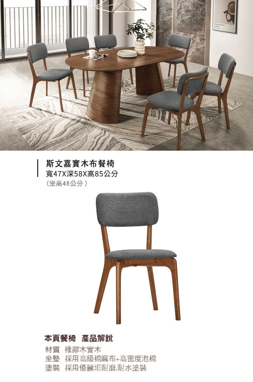 斯文嘉實木布餐椅