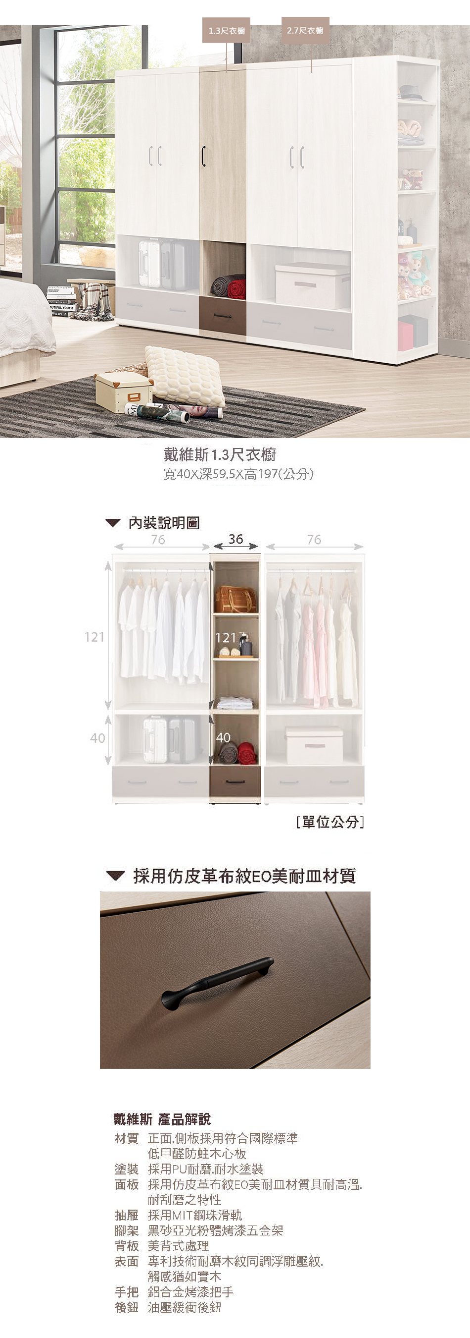 日式戴維斯1.3尺衣櫥