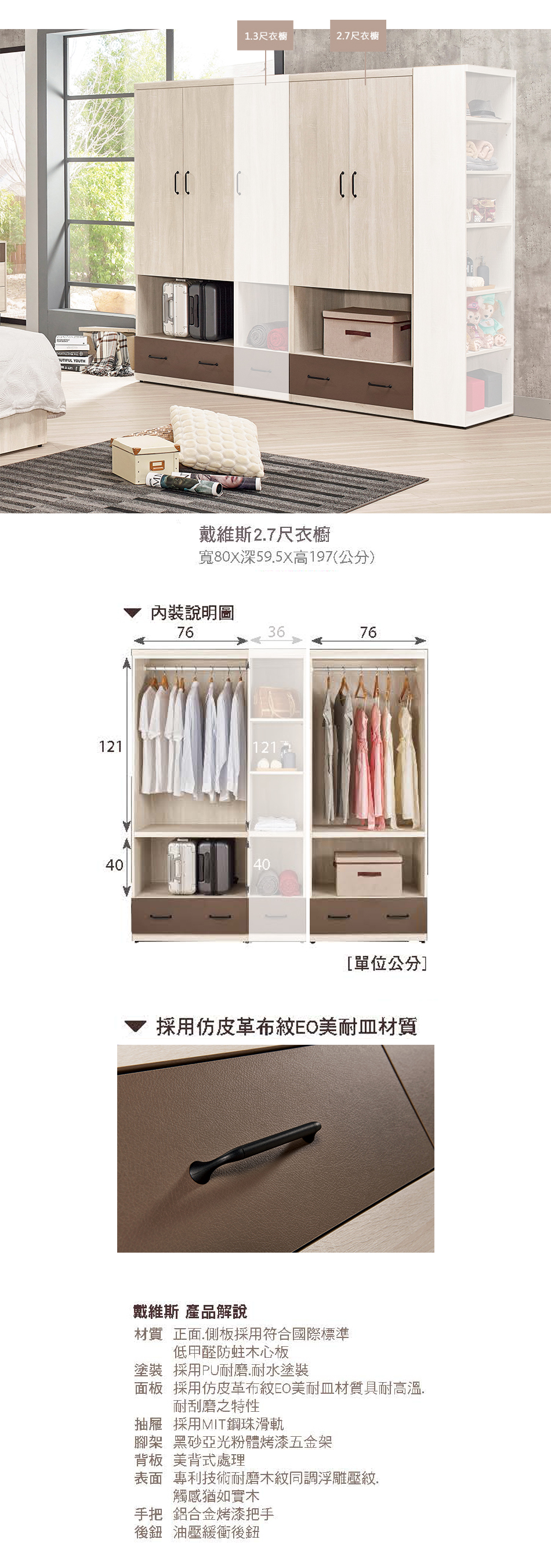 日式戴維斯2.7尺衣櫥