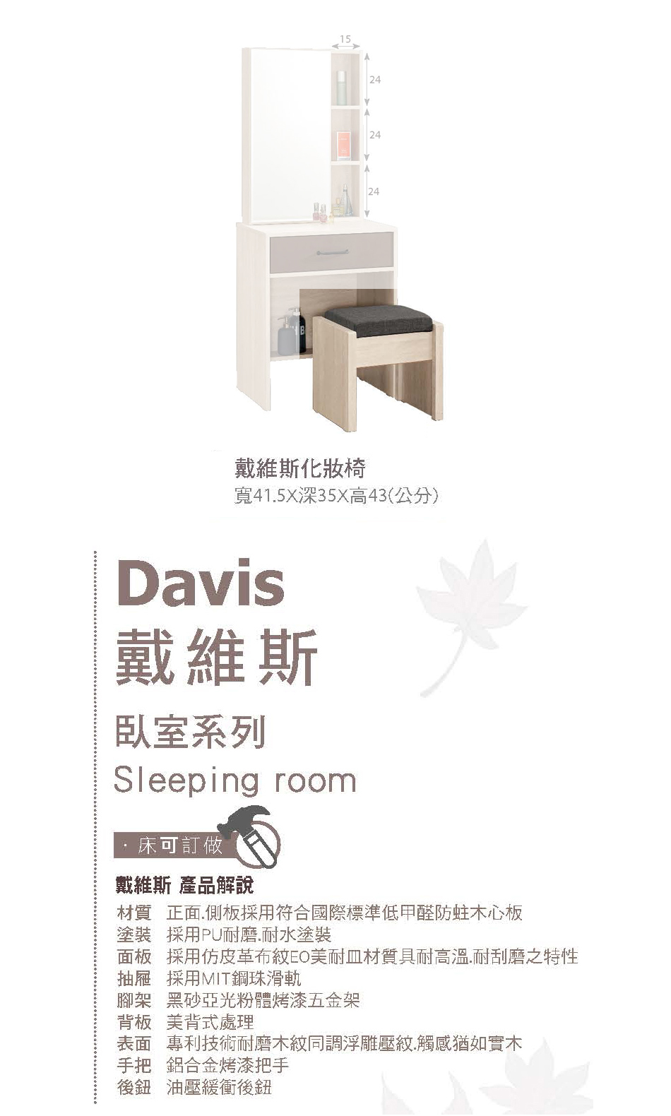 日式戴維斯化妝椅