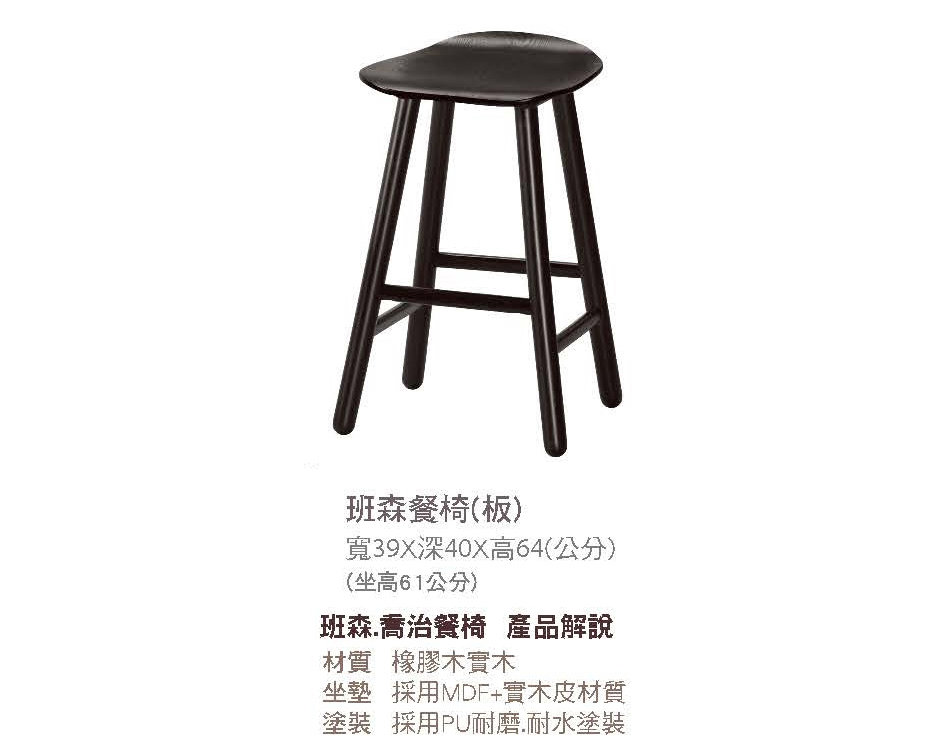 日式班森餐椅