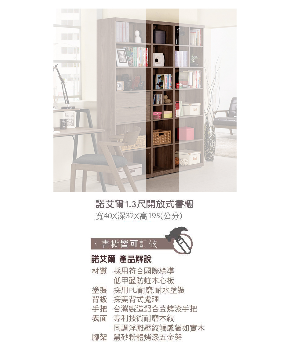 日式諾艾爾1.3尺開放式書櫥