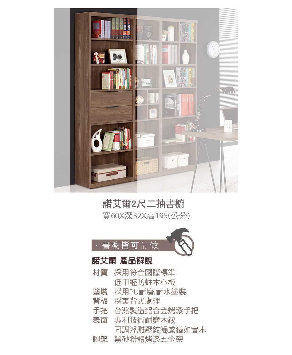 日式諾艾爾2尺二抽書櫥