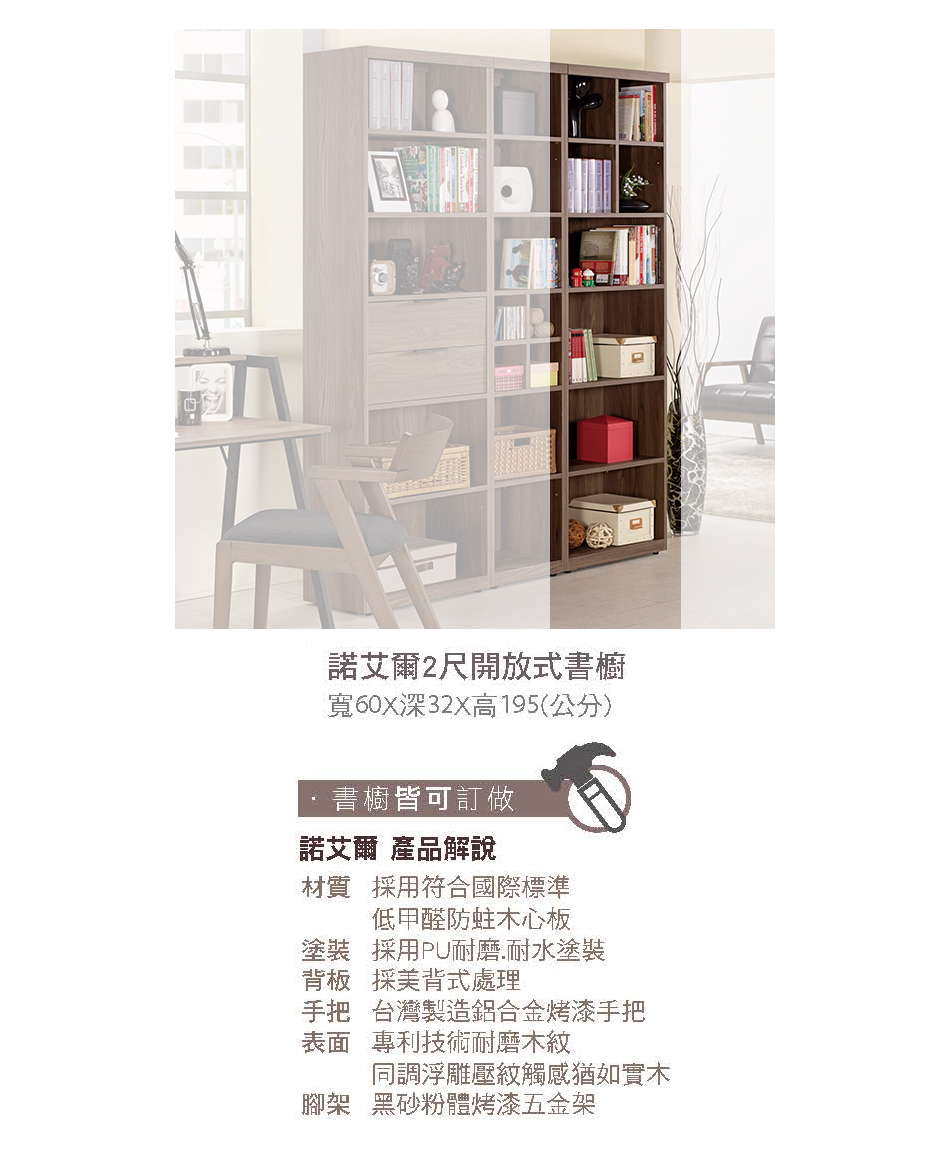 日式諾艾爾2尺開放式書櫥