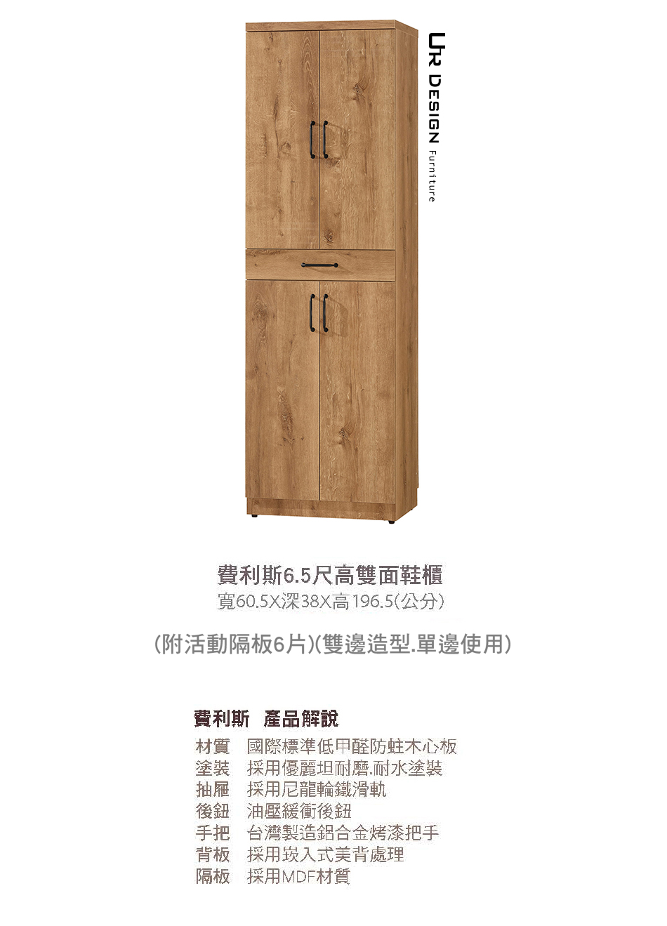 日式費利斯6.5尺高雙面鞋櫃