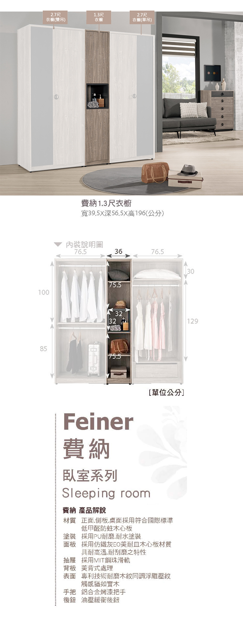 日式費納1.3尺衣櫥
