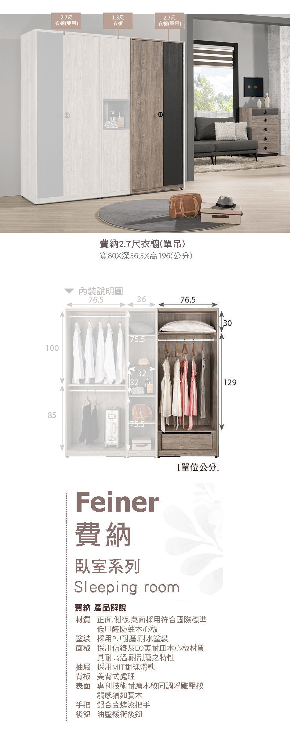 日式費納2.7尺單吊衣櫥
