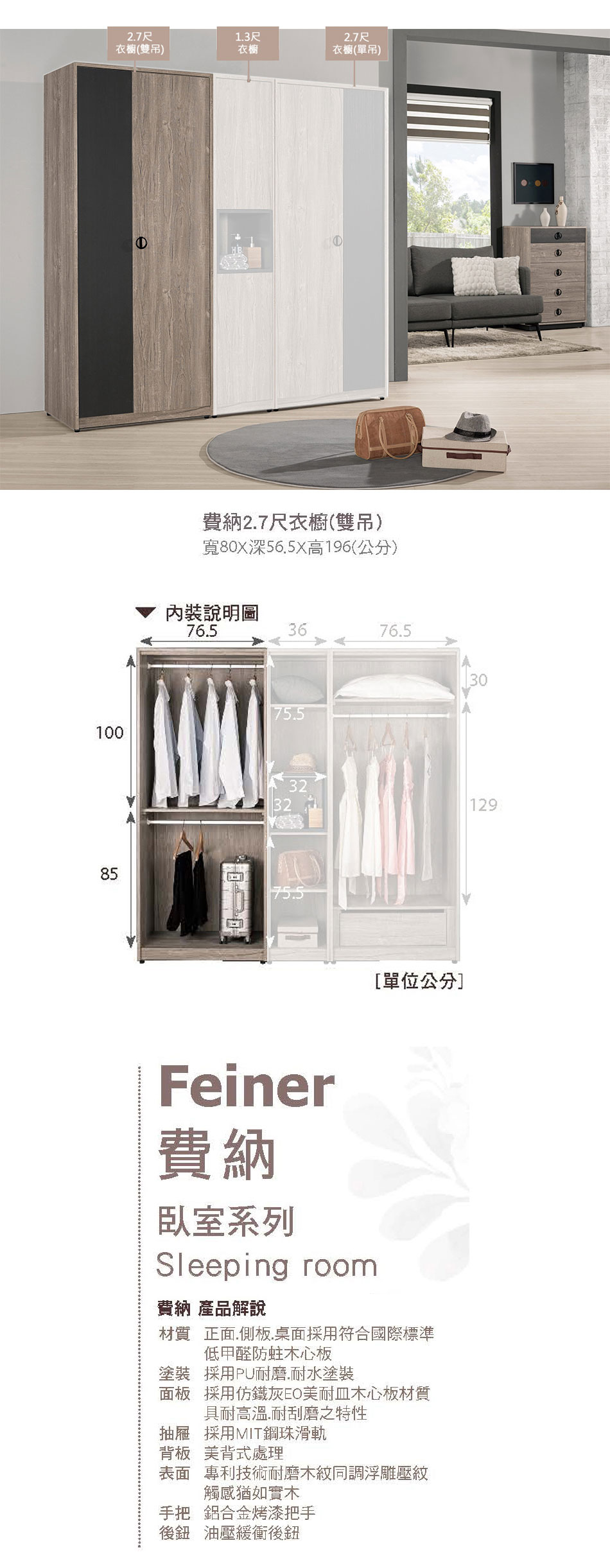 日式費納2.7尺雙吊衣櫥