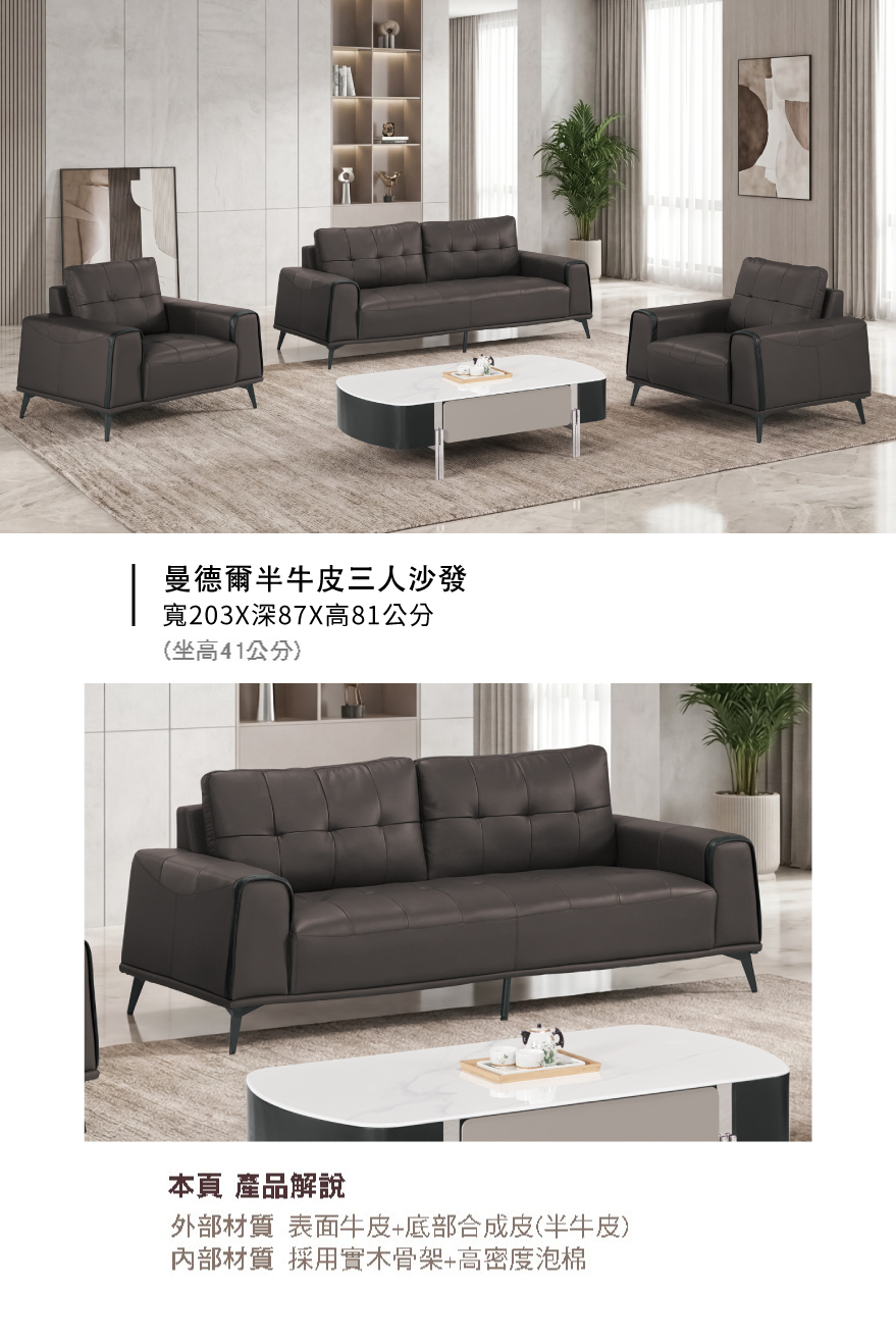 曼德爾半牛皮三人沙發