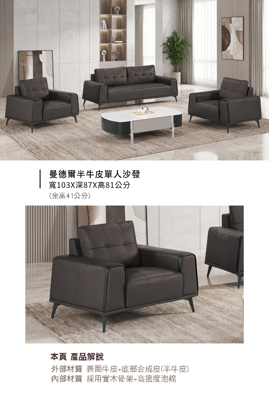 曼德爾半牛皮單人沙發