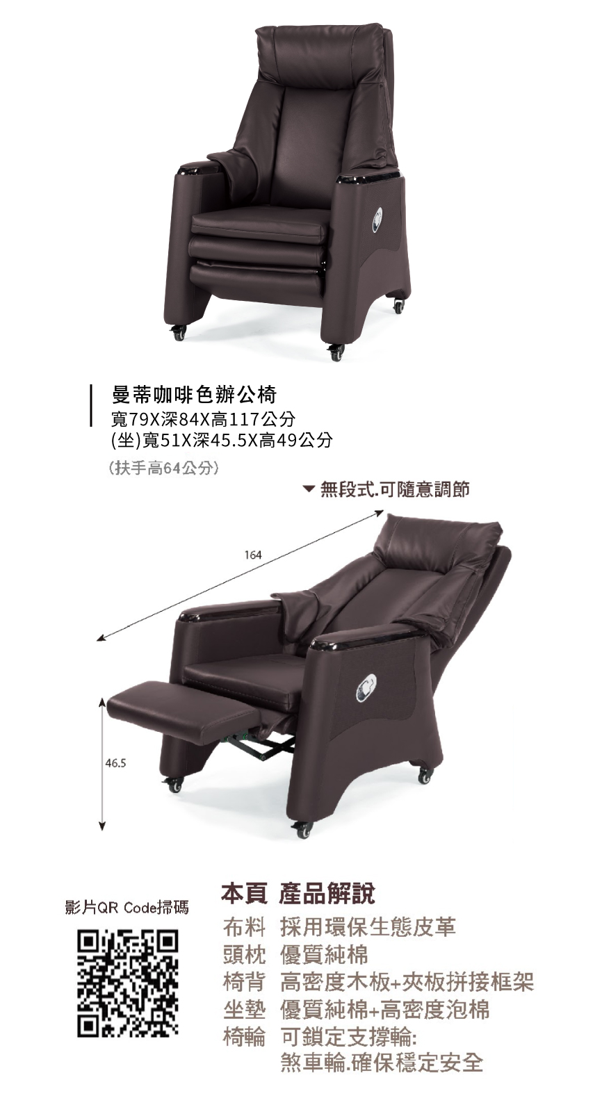 曼蒂咖啡色辦公椅