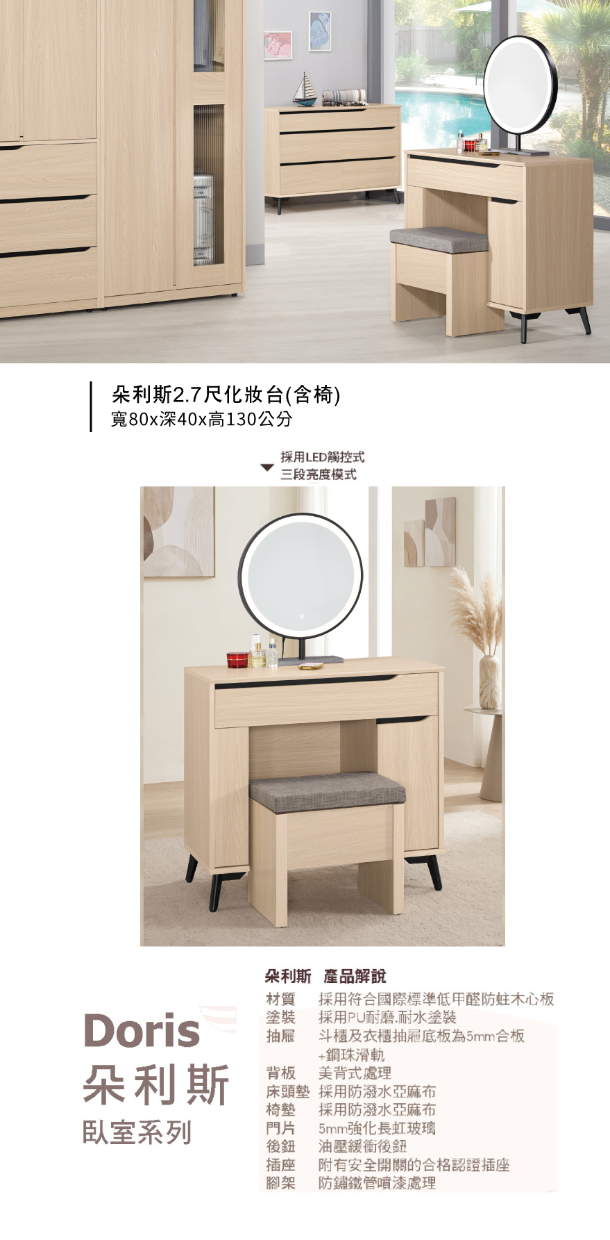 朵利斯2.7尺化妝台(含椅)