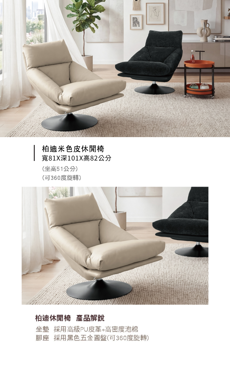 柏迪米色皮休閒椅