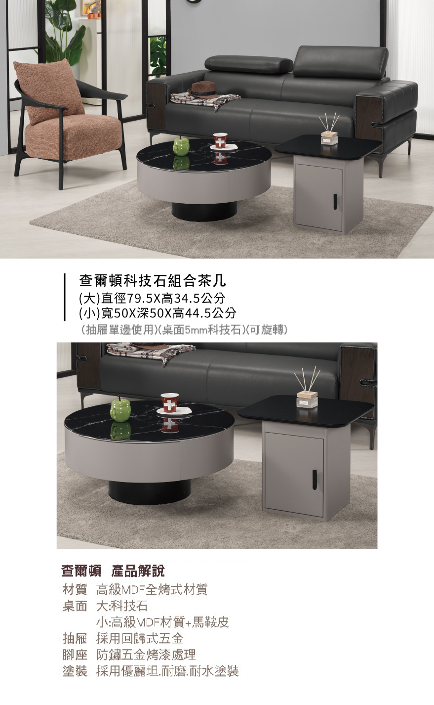 查爾頓科技石組合茶几